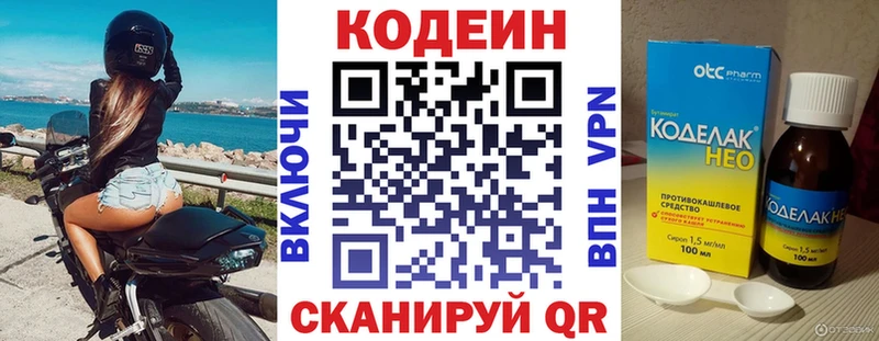 Кодеиновый сироп Lean напиток Lean (лин)  Касимов 